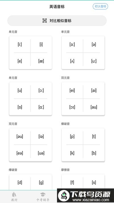 初中英语app(又名初中英语助手)最新版截图2