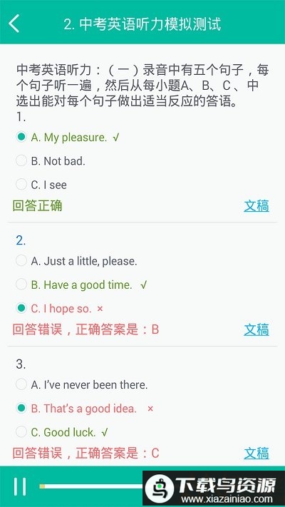 初中英语app(又名初中英语助手)最新版截图3