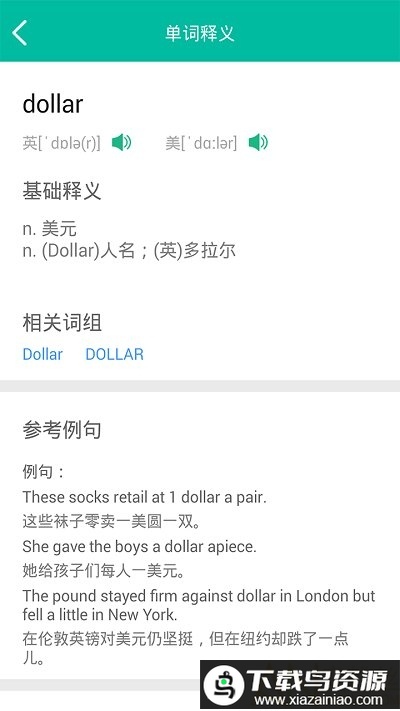 初中英语app(又名初中英语助手)最新版截图4