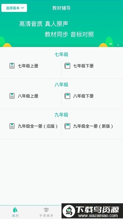 初中英语app(又名初中英语助手)最新版截图5
