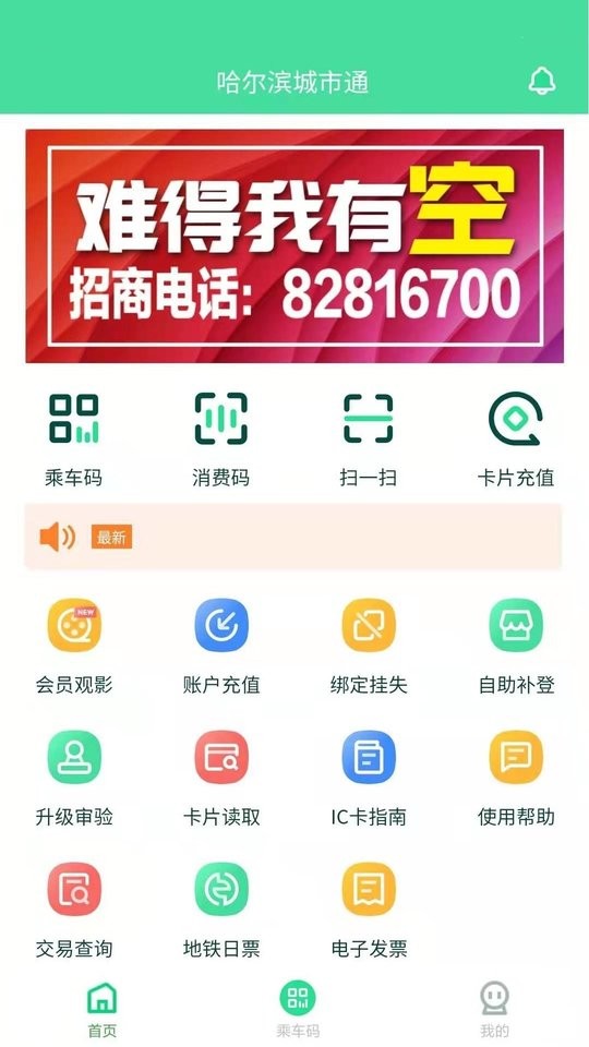 哈尔滨城市通软件最新版截图1