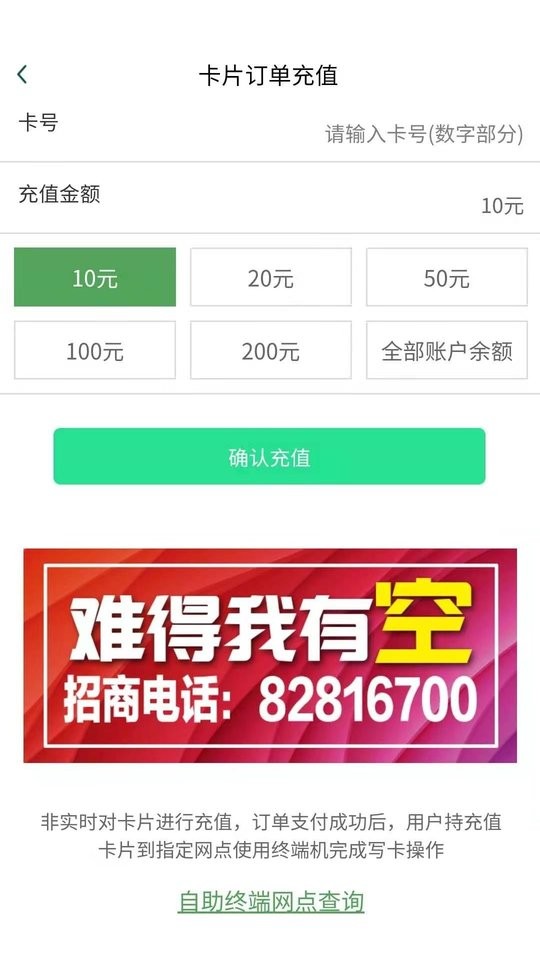 哈尔滨城市通软件最新版截图3