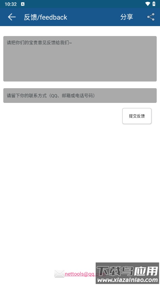网络工具软件下载最新版截图1