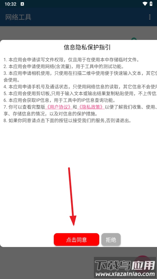 网络工具软件下载最新版截图2