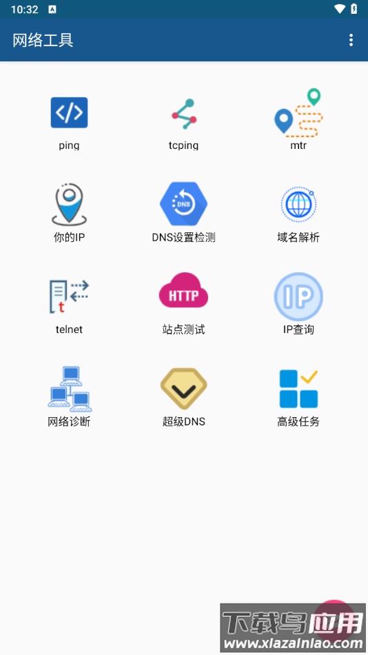 网络工具软件下载最新版截图4