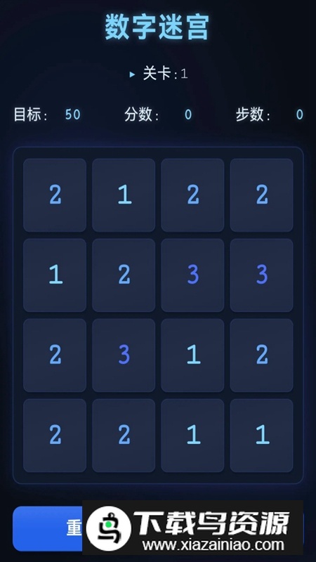 数字迷宫游戏2025最新版截图1