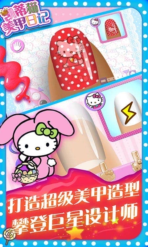 凯蒂猫美甲日记最新版最新版截图2