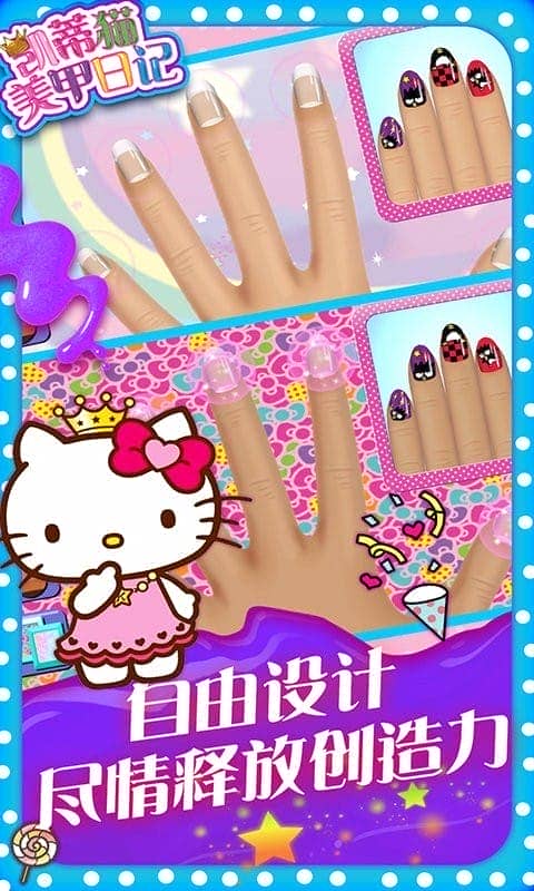 凯蒂猫美甲日记最新版最新版截图3