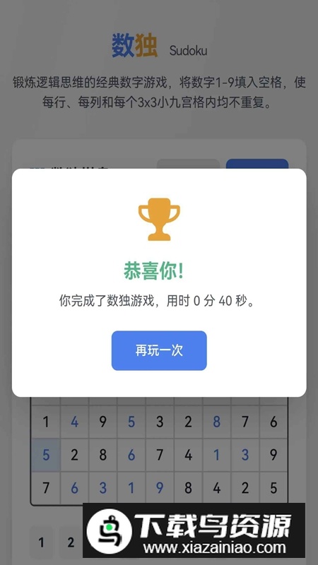 智阵数独游戏2025最新版截图1