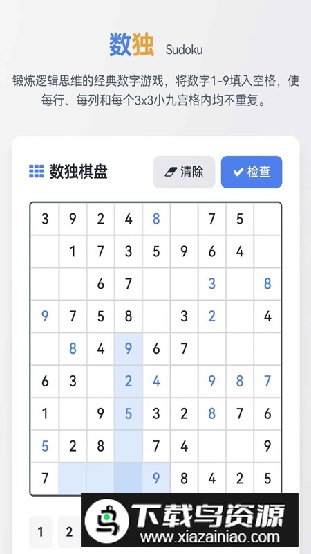 智阵数独游戏2025最新版截图2