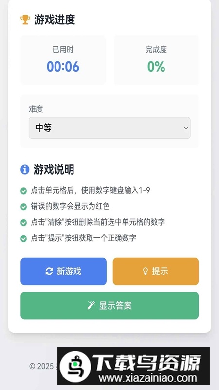 智阵数独游戏2025最新版截图3