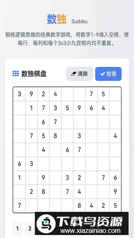 智阵数独游戏2025最新版截图4