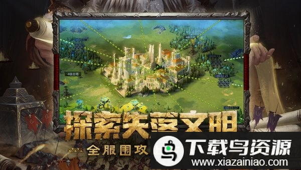 网易游戏神谕文明最新版截图1