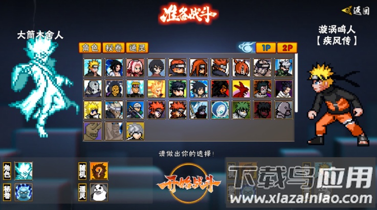 像素火影次世代仙人自来也最新版截图1