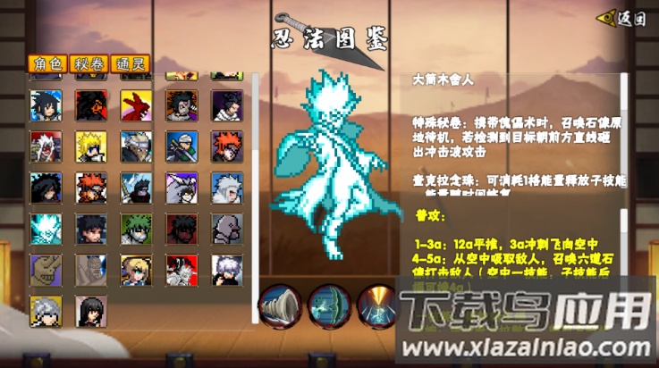 像素火影次世代仙人自来也最新版截图4