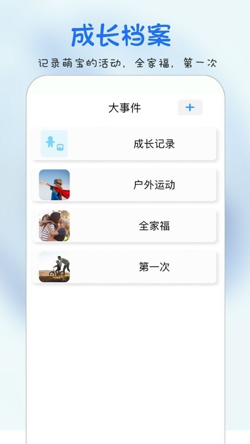 时光宝宝软件最新版截图1