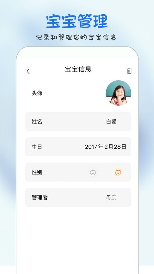时光宝宝软件最新版截图2