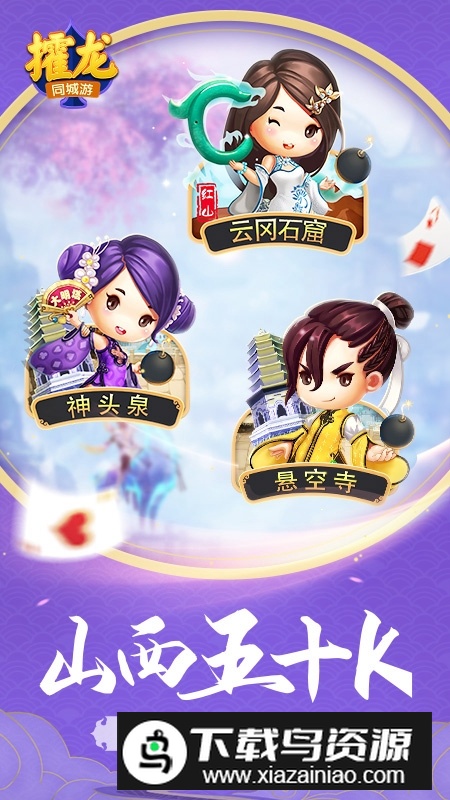 大同同城游攉龙华为手机版截图5