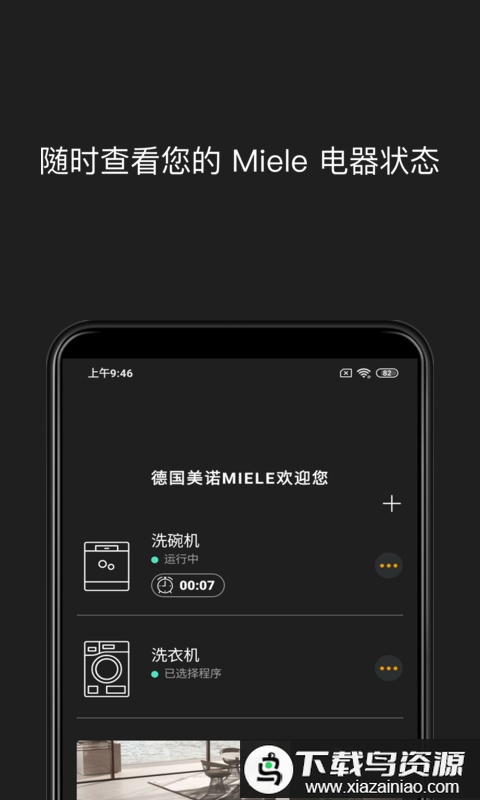 miele美诺官方版最新版截图1