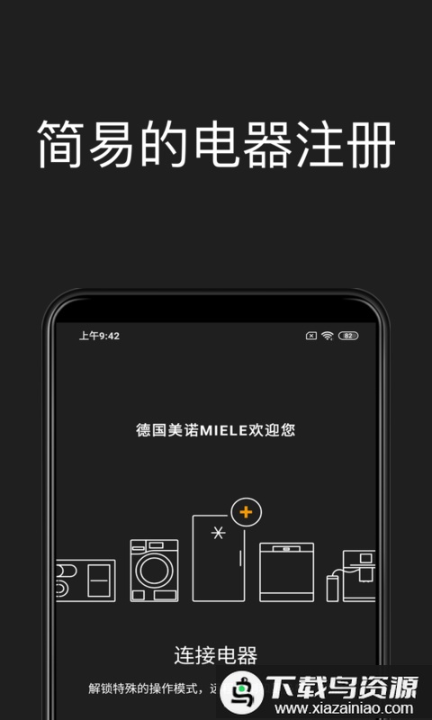 miele美诺官方版最新版截图2