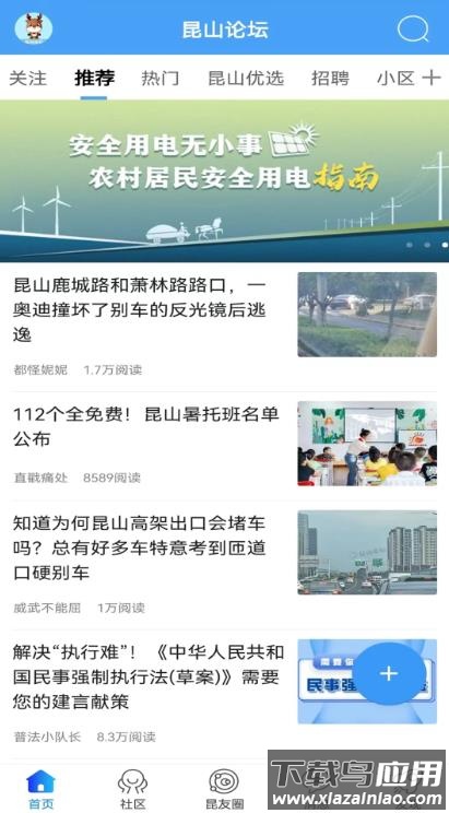 昆山论坛网app最新版截图1