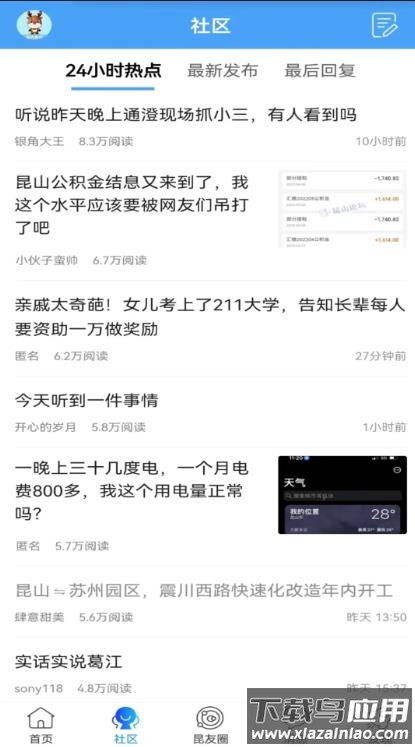 昆山论坛网app最新版截图4