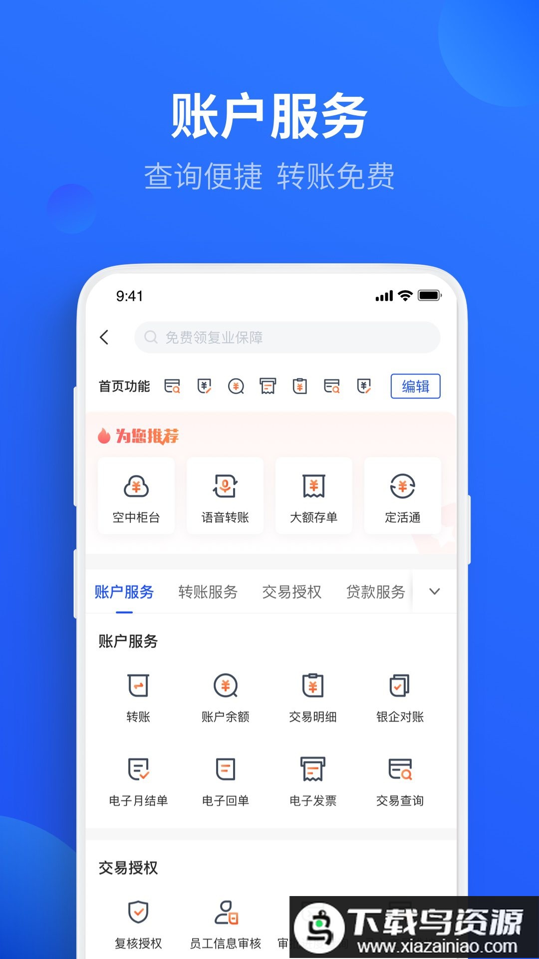 平安口袋财务官方(平安数字口袋)截图1
