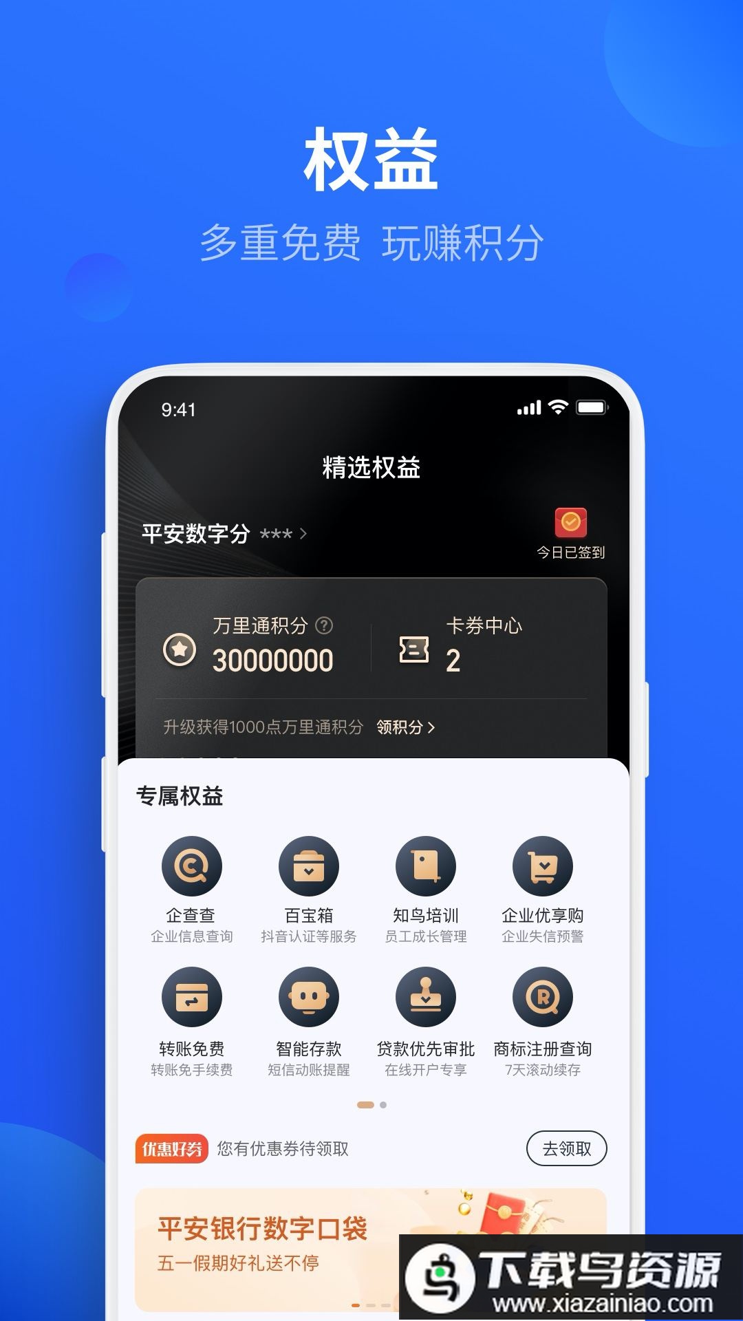 平安口袋财务官方(平安数字口袋)截图2