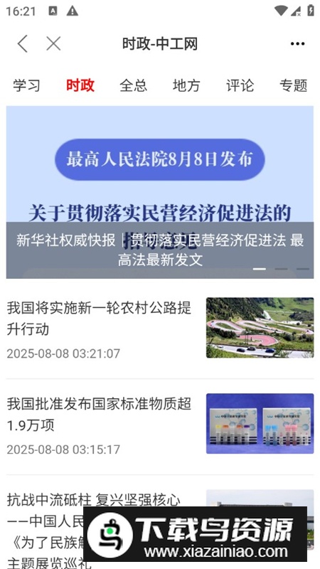 中华全国总工会职工之家APP官方正版最新版截图1