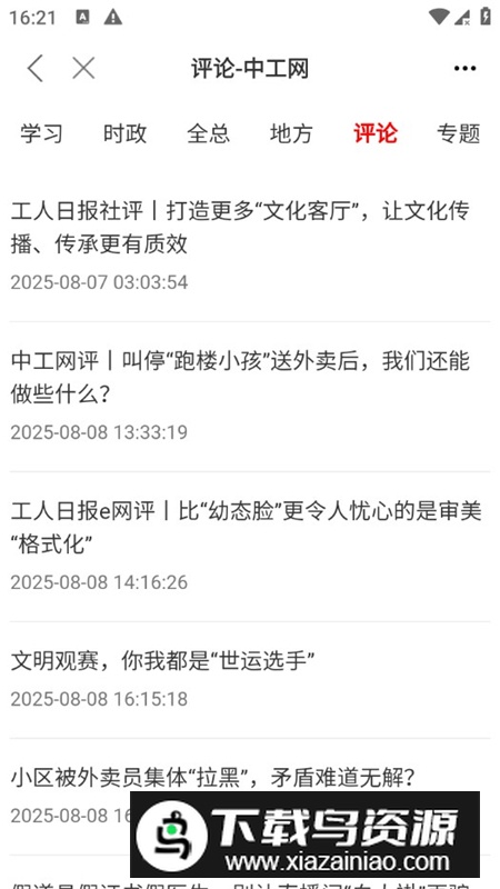 中华全国总工会职工之家APP官方正版最新版截图2