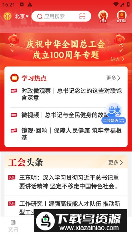 中华全国总工会职工之家APP官方正版最新版截图3