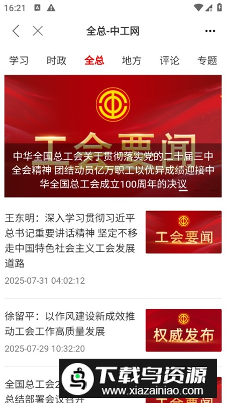 中华全国总工会职工之家APP官方正版最新版截图4