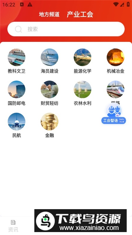 中华全国总工会职工之家APP官方正版最新版截图5