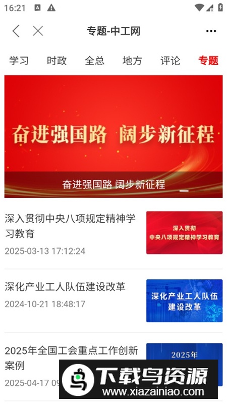 中华全国总工会职工之家APP官方正版最新版截图6