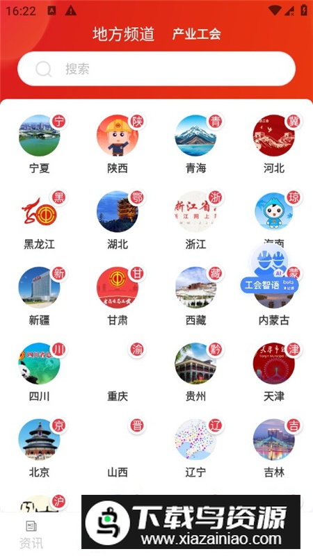 中华全国总工会职工之家APP官方正版最新版截图7