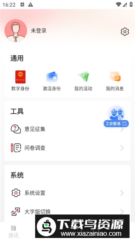 中华全国总工会职工之家APP官方正版最新版截图8