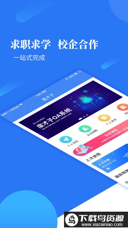 广东度才子app最新版截图3
