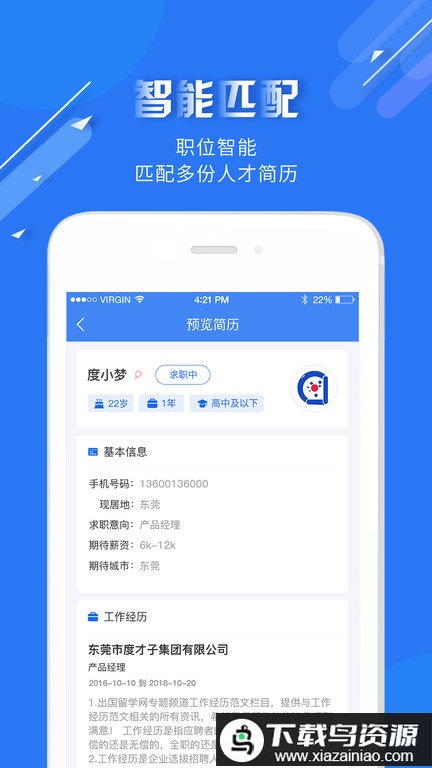 广东度才子app最新版截图4