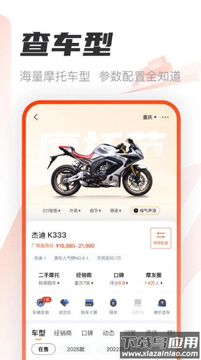 摩托范-摩托车之家app最新版截图1