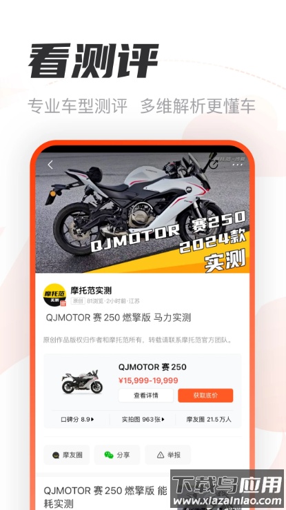 摩托范-摩托车之家app最新版截图2