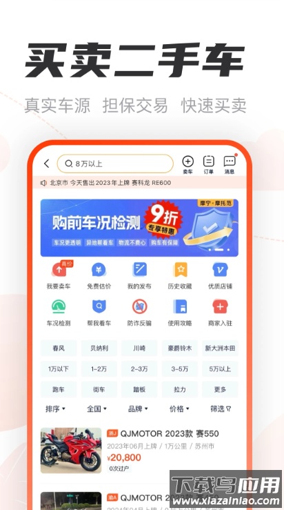 摩托范-摩托车之家app最新版截图3