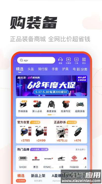 摩托范-摩托车之家app最新版截图4