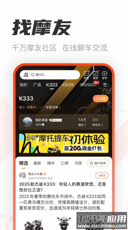摩托范-摩托车之家app最新版截图5