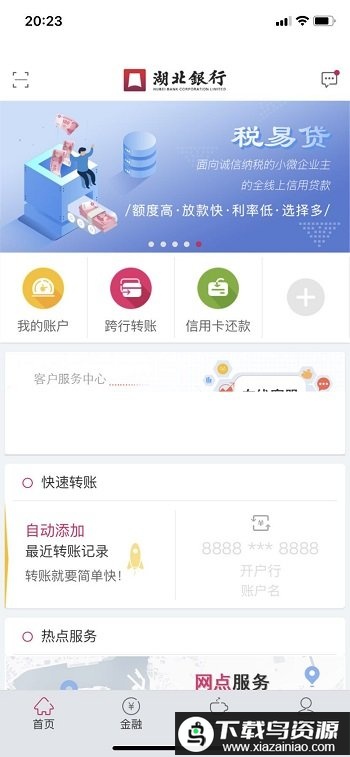 湖北银行手机app截图1