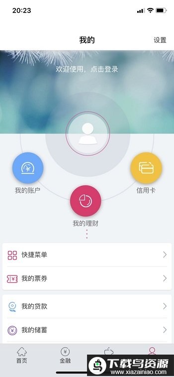 湖北银行手机app截图2