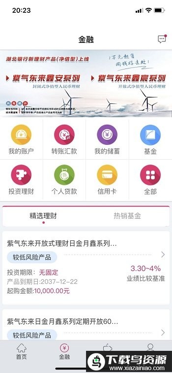 湖北银行手机app截图4