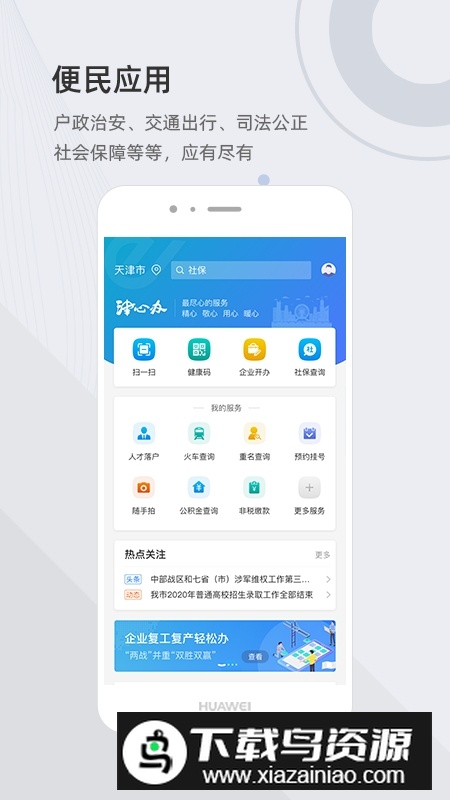 津心办天津市官方政务服务平台app最新版截图4