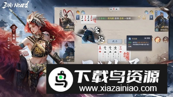 代号三国Ncard游戏最新版本截图1