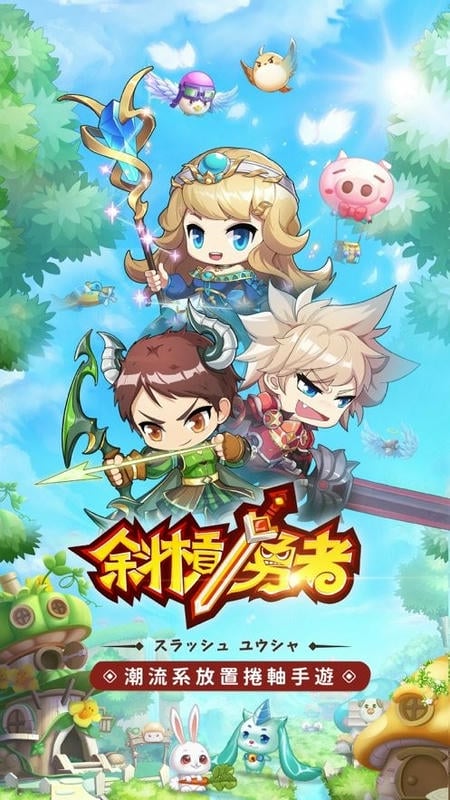 斜杠勇者最新版最新版截图2