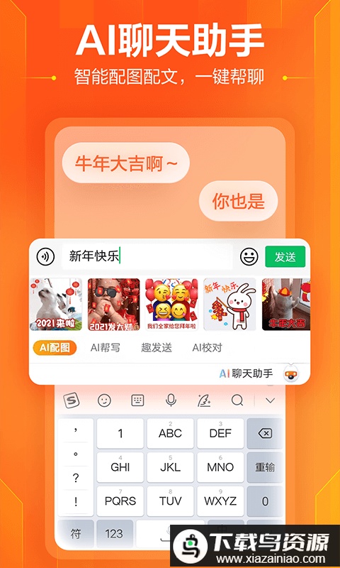 搜狗输入法手机版新版截图1